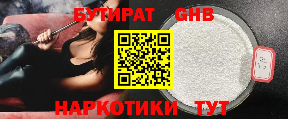 Елабуга  Бутират GHB  БУТИРАТ  Вход с VPN 