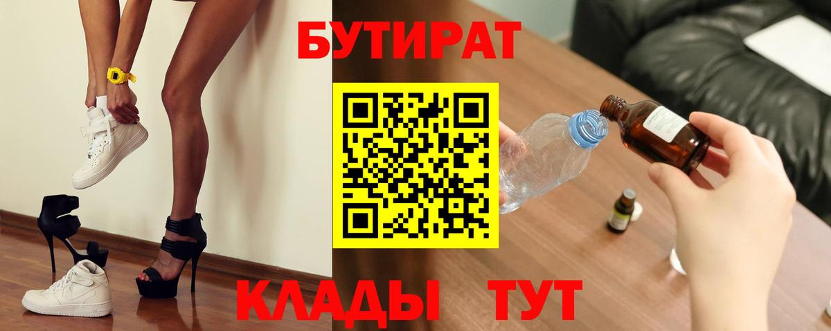 БУТИРАТ BDO Елабуга