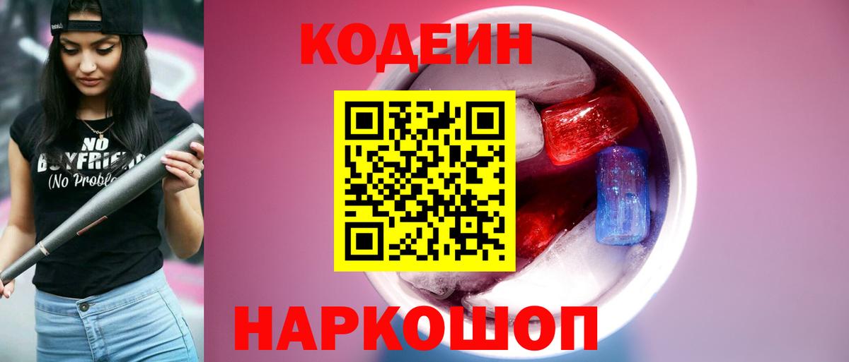 Кодеиновый сироп Lean напиток Lean (лин)  Вход с VPN  Codein напиток Lean (лин)  Елабуга 
