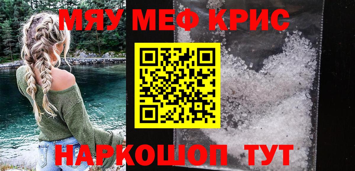 Елабуга  МЯУ-МЯУ кристаллы  МЯУ-МЯУ мука  МЕФ  Вход с VPN  МЕФ 
