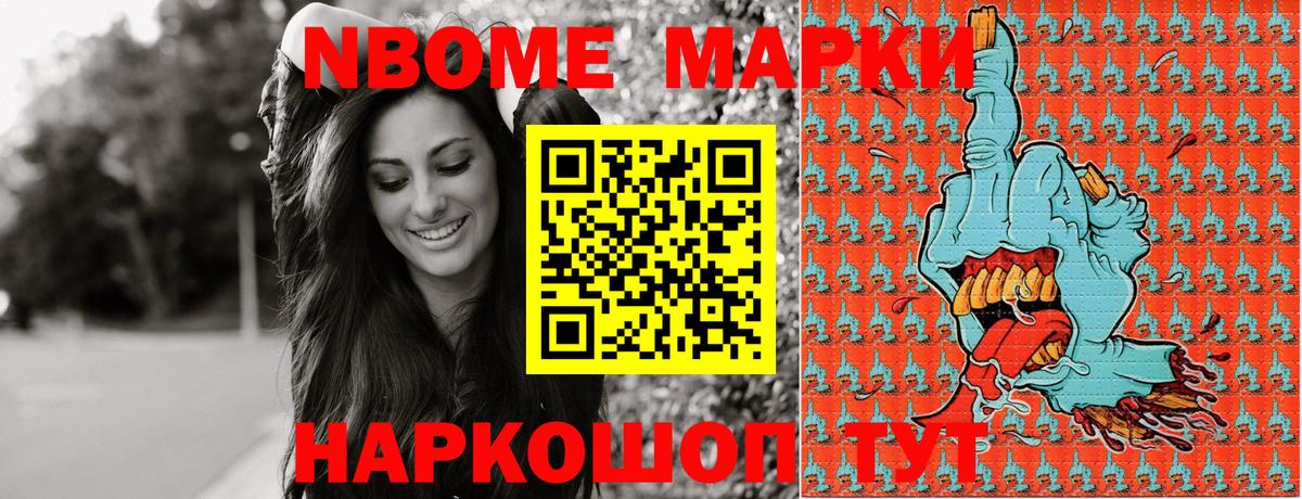 Марки N-bome 1500мкг Елабуга